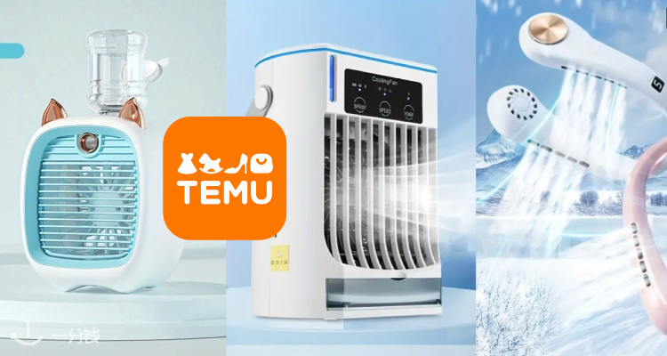 TEMU,低至1.3折