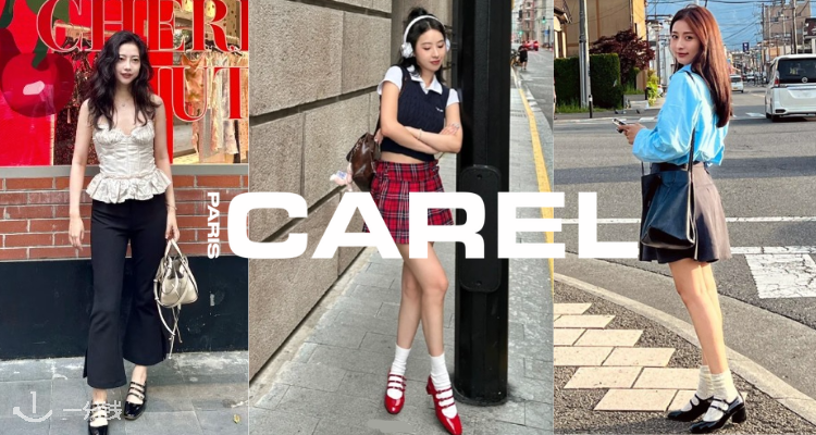 CAREL,8折