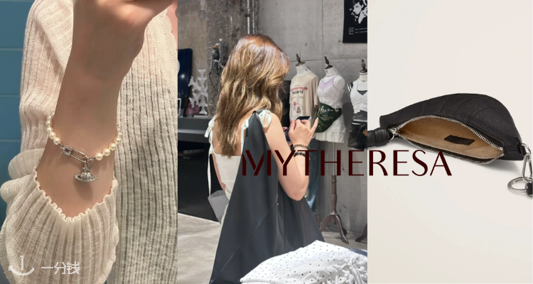 Mytheresa,低至4折
