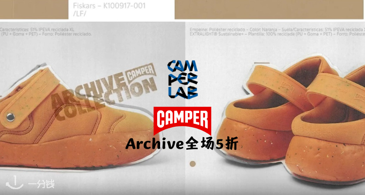 Camper,全场5折