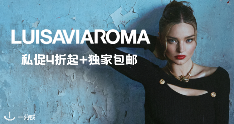 LUISAVIAROMA 折扣 优惠