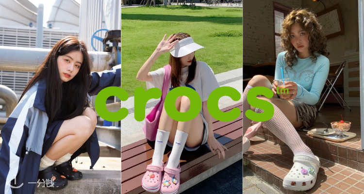 Crocs,低至5.6折