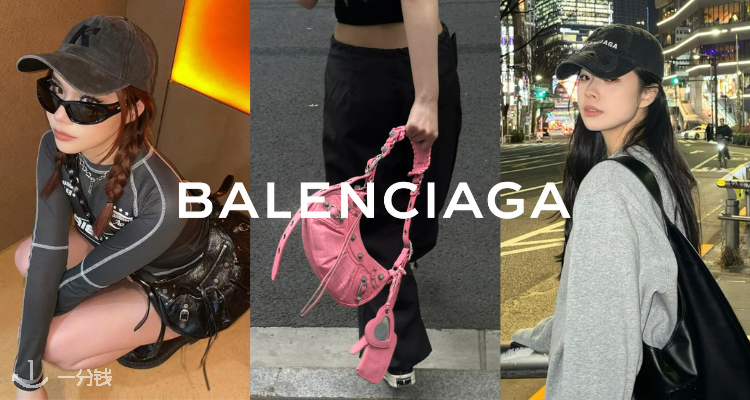 Balenciaga,低至5折