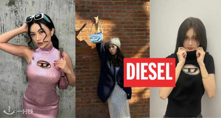 DIESEL,低至7折
