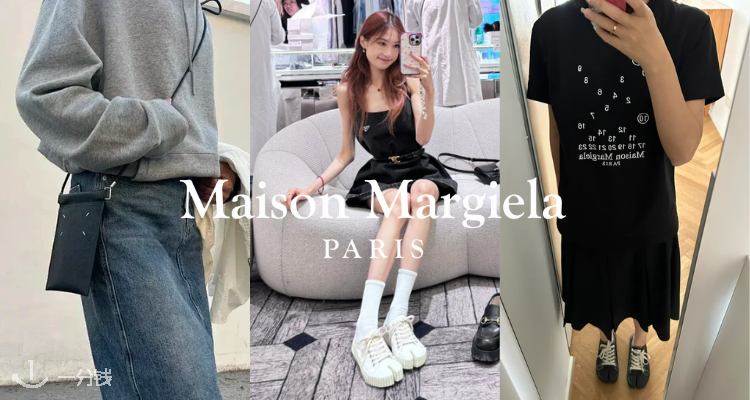 MAISON MARGIELA 折扣 优惠