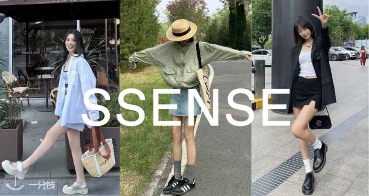 SSENSE,低至4.7折