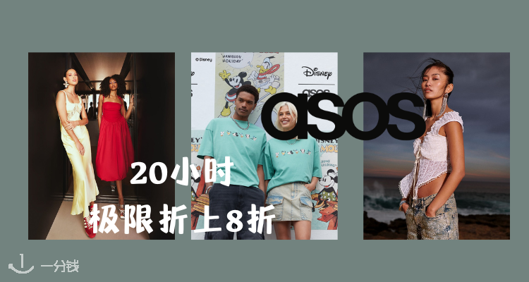 ASOS,8折+折上8折