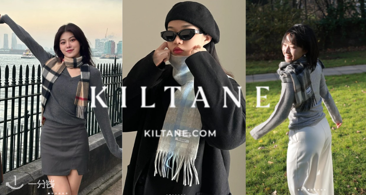 Kiltane,全场8.5折