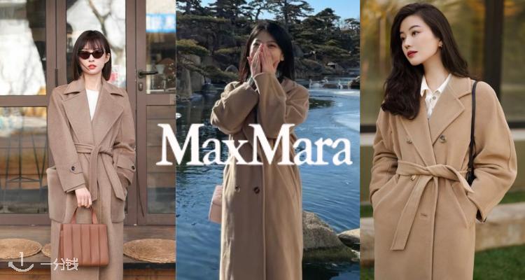 Max Mara 折扣 优惠