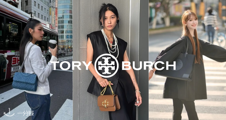 Tory Burch,低至5折
