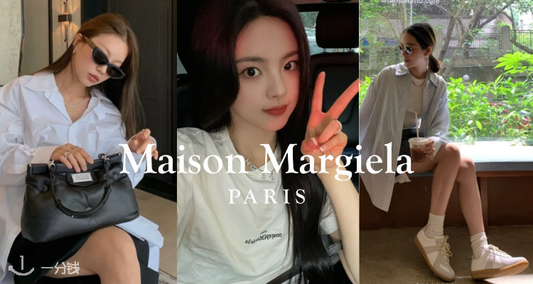MAISON MARGIELA,低至7折