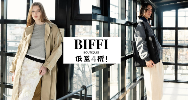 BIFFI,低至4折