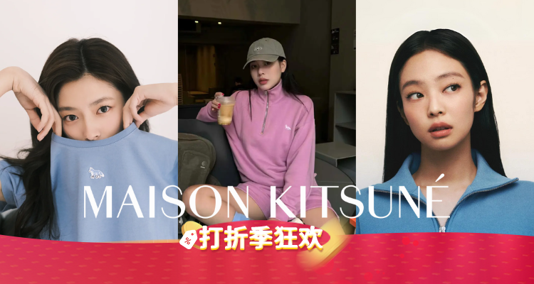 maison kitsune,低至2折