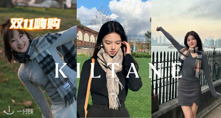 Kiltane,全场8.5折