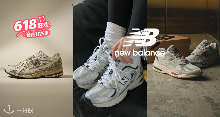 New Balance,低至5折