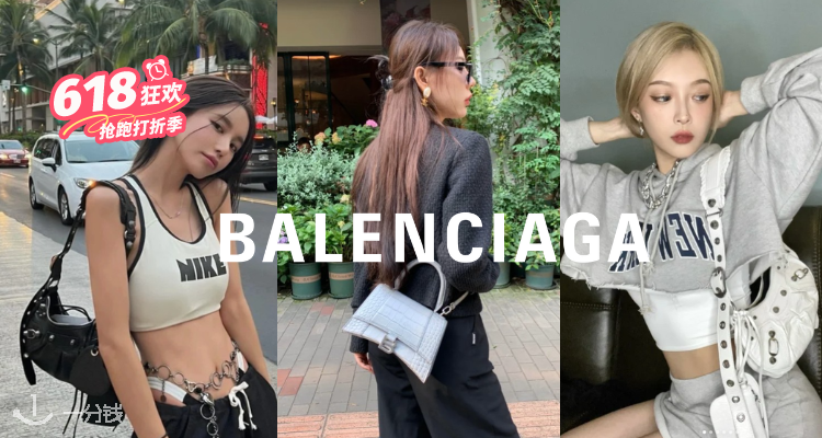 Balenciaga,低至1折