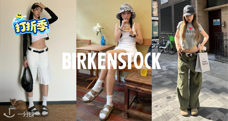 BIRKENSTOCK,低至4.5折