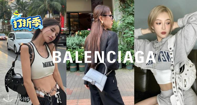 Balenciaga,低至1折