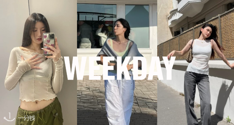 Weekday,低至2.5折