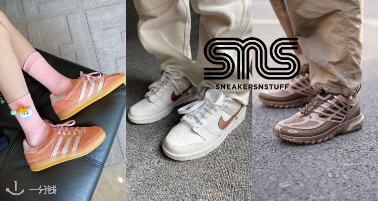 Sneakersnstuff,全场7.5折