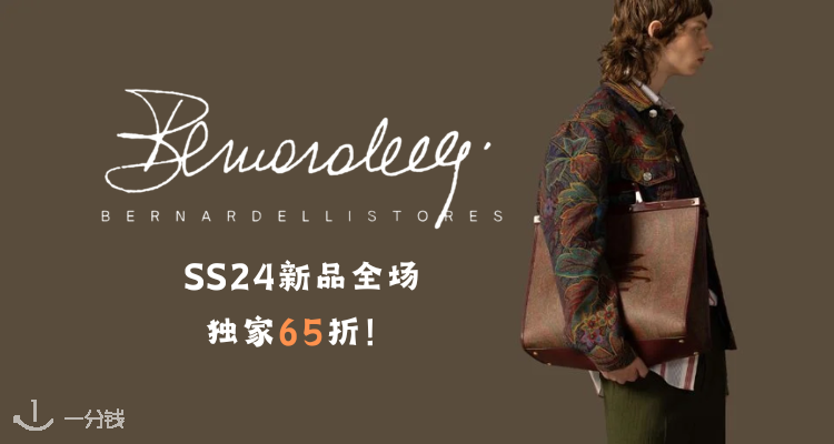 Bernardelli,全场6.5折