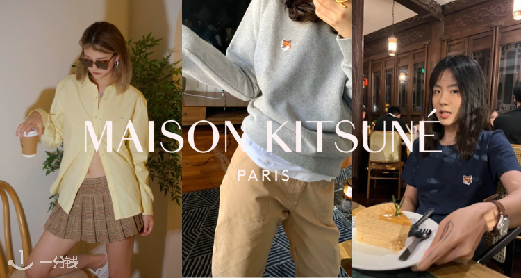maison kitsune,全场6.8折