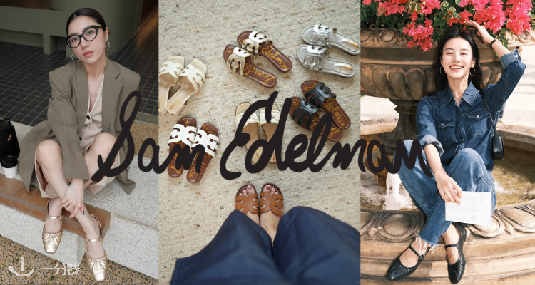 来自纽约的Sam Edelman 100%皮质鞋3折起+叠8折!69€收乐福鞋