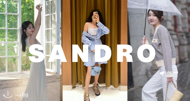 Sandro,低至5折