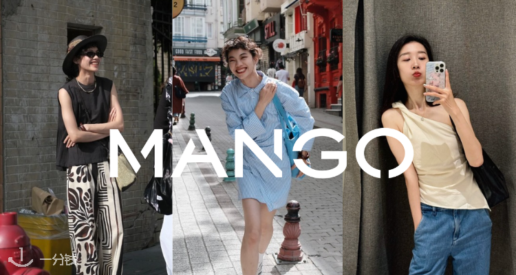 MANGO,低至0.7折