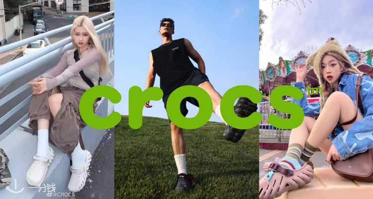 Crocs,低至7折