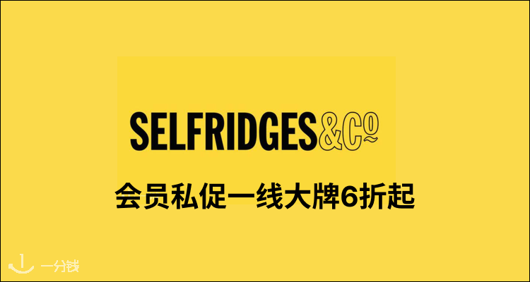 Selfridges,全场6折
