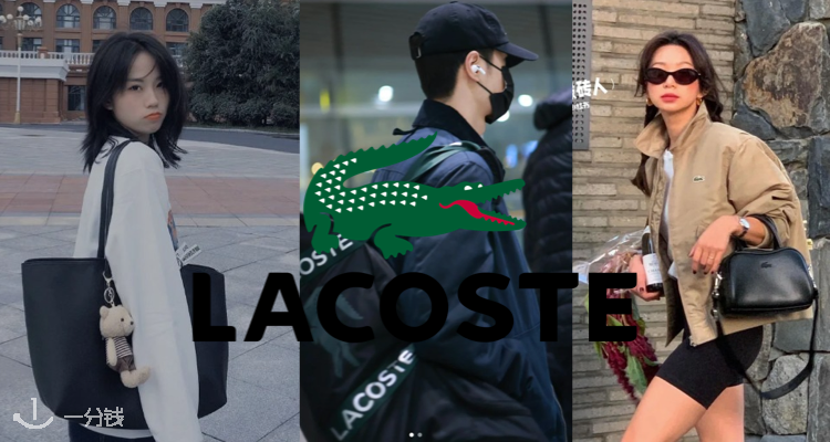 Lacoste,低至5折