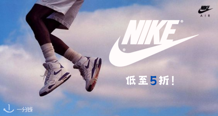 Nike 折扣 优惠