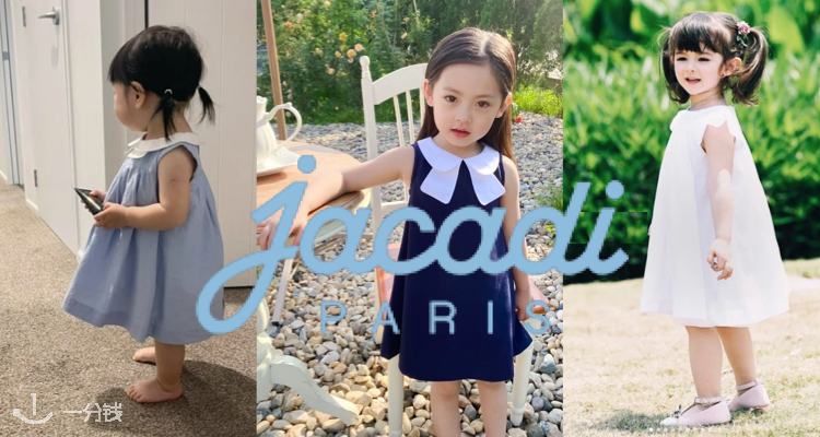 Jacadi,全场7折