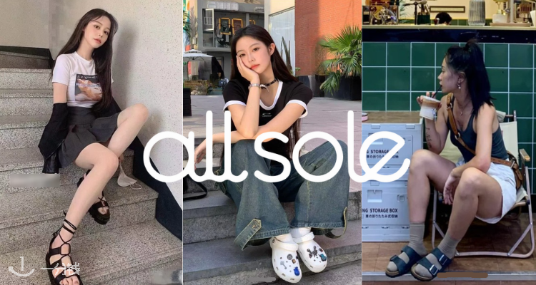 AllSole,全场6.5折