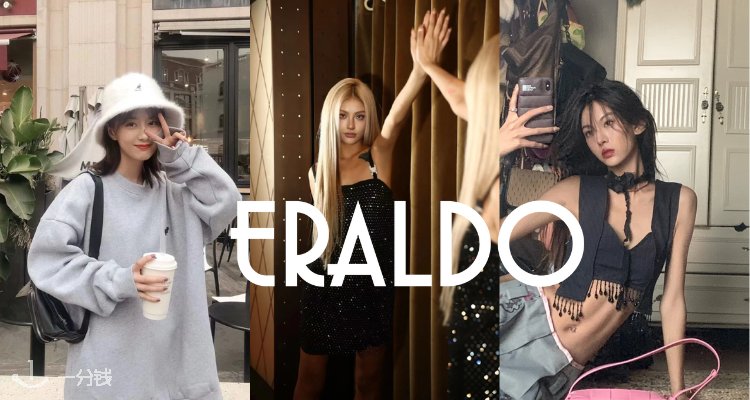 Eraldo,低至5折