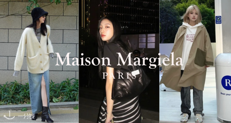 MAISON MARGIELA,低至4.5折