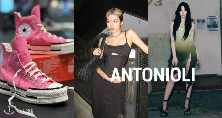 ANTONIOLI,低至4折