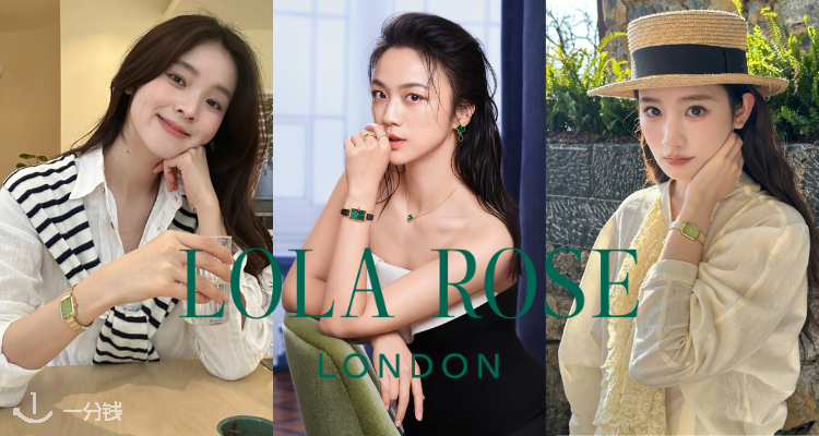 Lola Rose,9折+折上9折