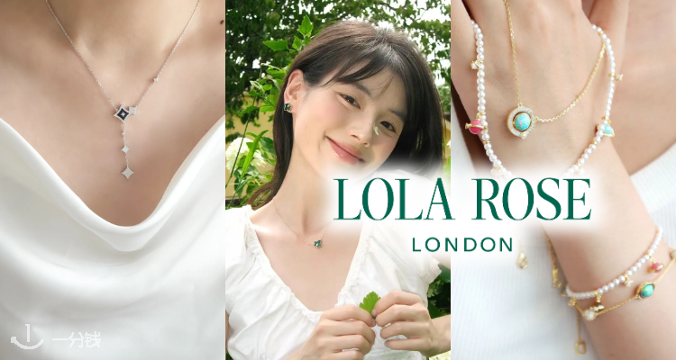 Lola Rose,9折+折上8.5折