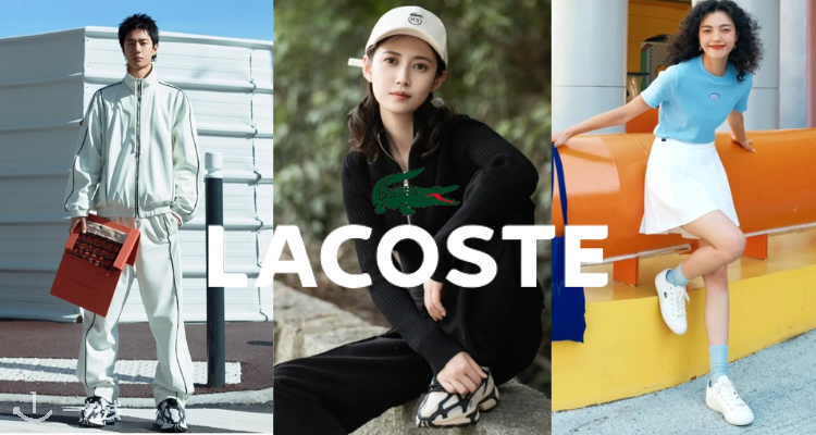 Lacoste,低至5折