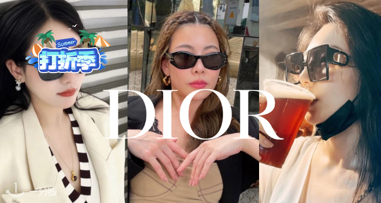 Dior,全场7.5折