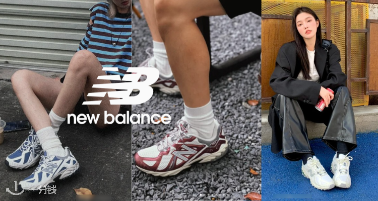 New Balance,全场6折