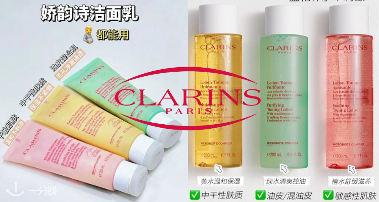 Clarins,低至4.8折