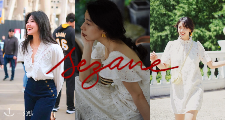 SEZANE,低至4折