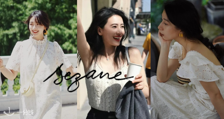 SEZANE,低至4折