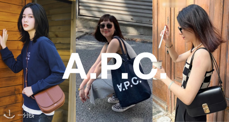 A.P.C.,低至5折