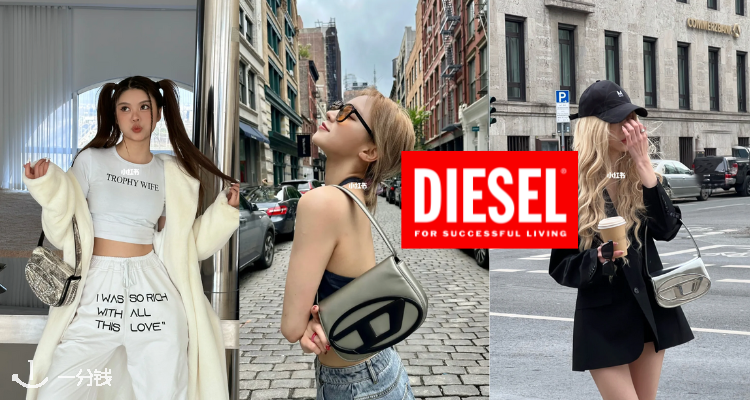 迪赛尔 DIESEL 折扣 优惠