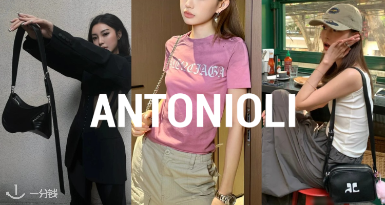 ANTONIOLI,全场7折