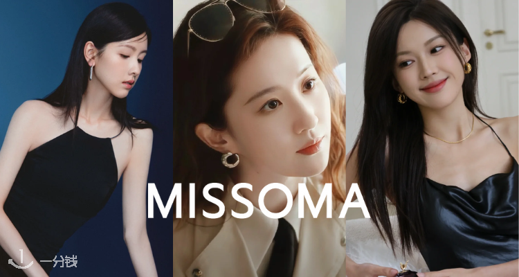 MISSOMA,低至5折